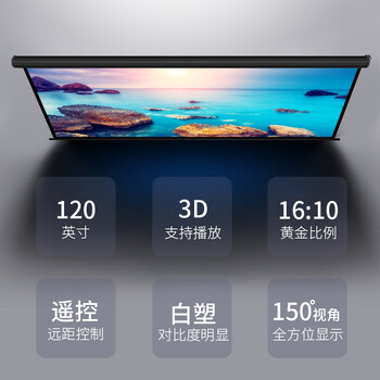 得力120英寸 16:10（兼容16:9）遥控电动投影幕布投影布 适配坚果极米当贝投影机 投影仪投影幕布50443