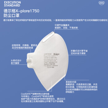 德尔格(Draeger)X-plore 1750 N95防尘工业粉尘防雾霾立体口罩 舒适不勒耳朵针织带 20只/盒