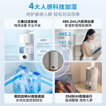 美的（Midea）空气加湿器净化家用轻音卧室桌面办公室除菌小型工业喷雾器空调风扇伴侣女生礼物98K
