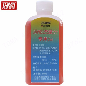 天成美加 TOMA L031涡轮流量计专用油-60℃~120度 90g/瓶