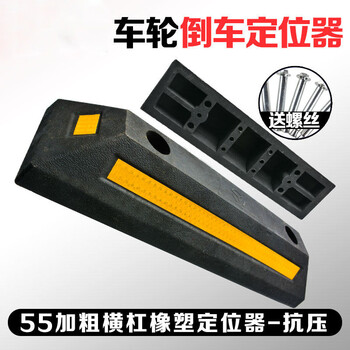 百舸 停车位挡车器 车库限位器 车轮车位定位器止退器 停车挡车器 橡塑款十个装55*15*10cm