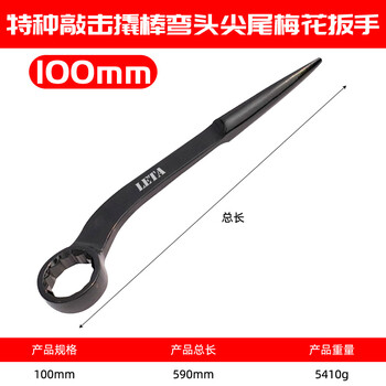 勒塔（LETA）特种敲击扳手-撬棒尖尾梅花100mm 直柄敲击梅花扳手工业级加厚大号单头梅花敲击扳手LT6984
