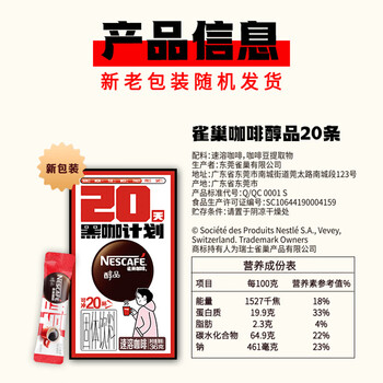 雀巢（Nestle）醇品速溶美式黑咖啡粉运动健身燃减20包