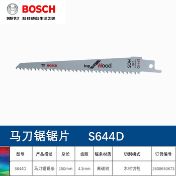 博世（BOSCH）马刀锯条 原装往复锯条 切割片伐木工锯片金属木材锯条 S644D (1支) 木墙胶合板塑料 长150mm