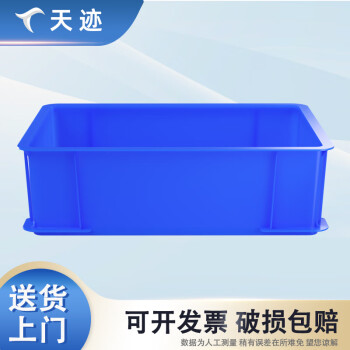 天迹 塑料周转箱 货架物料收纳盒 长方形五金零件盒 螺丝工具盒 195*146*65 蓝