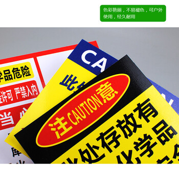 BELIK 危险化学品标识牌 40*30CM 1MMPVC塑料板危废当心注意警告标志牌危化品温馨提示告示牌墙贴 AQ-34