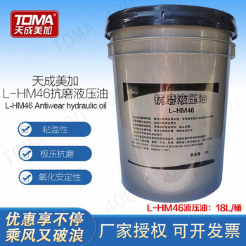 天成美加 TOMA L-HM46号抗磨液压油 透明液压油 16kg