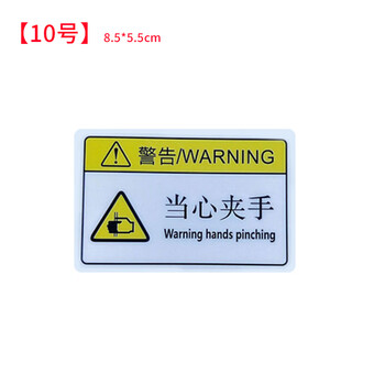 飞尔（FLYER）当心夹手 安全警示标识贴 pvc塑料安全警示牌8.5*5.5cm 5张起订