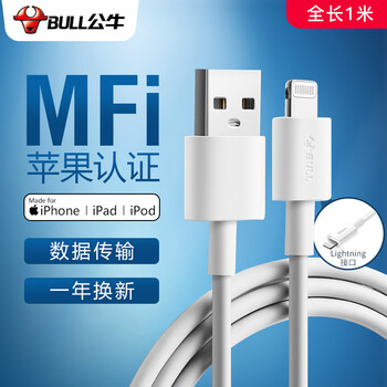 公牛（BULL） MFI认证芯片苹果数据线 USB充电器线 抗折断 1米白色  适用苹果手机iPhoneX/XS MAS/XR/ipad