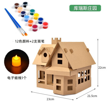 儿童手工房子diy纸板小屋制作材料幼儿园拼装建筑模型纸盒玩具屋库瑞