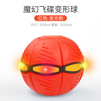神奇回旋飞行球魔术飞碟变形球黑科技神器飞球玩具球升级款3灯红色