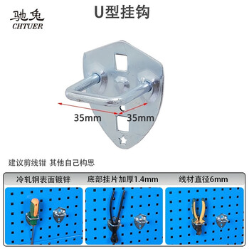 驰兔-U型金属挂钩35*35mm五金工具挂板挂钩方孔洞洞孔板展示架老虎钳挂钩 3个装