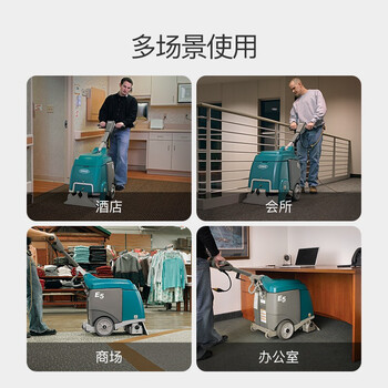 坦能地毯清洗机 E5