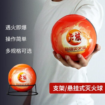 东消 AFO-0.5kg灭火球家庭用超细干粉自爆式灭火弹傻瓜式投掷灭火弹器配电箱商用仓库自动灭火装置