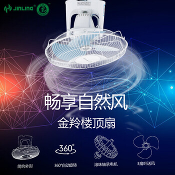 金羚（JINLING）学校幼儿园教室顶扇电风扇宿舍吊扇吸顶扇塑叶三挡调速FB-40DS