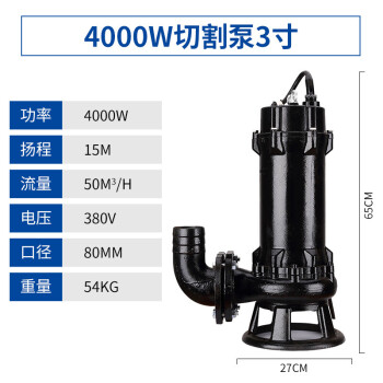 鸣固 防汛污水泵 大流量抽水泵切割式潜水泵带绞刀 三相4000W/380V3寸口