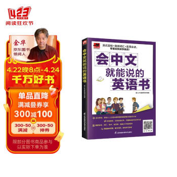 会中文就能说的英语书  零基础 初学者 大众普及 图文并茂 口语表达 附赠配套音频