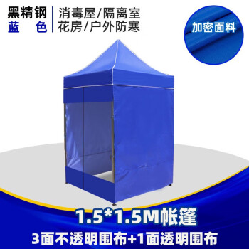 战术国度 应急救灾户外隔离帐篷单人广告遮阳棚折叠防雨大伞1.5*1.5蓝色帐篷+3面围布+一面透明围布