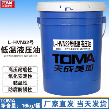 天成美加 TOMA L-HVN32号低温液压油 16kg/18L/桶