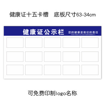 健康证公示栏餐饮饭店信息展示食品安全信息监督栏挂墙展示宣传栏15个