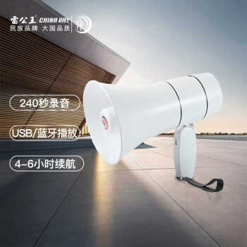 雷公王CR-67X 喊话器多功能宣传录音喊话喇叭户外手持可充电蓝牙叫卖摆摊 白色 官方标配+1块锂电池