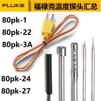 福禄克(FLUKE) 80PK-3A工业表面温度探头 万用表测温探头电力仪表