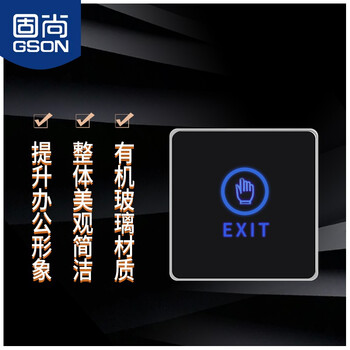 固尚GSON门禁开关按钮暗装86明装不锈钢触摸开关面板