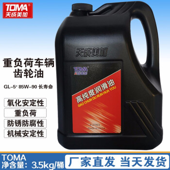 天成美加 TOMA GL-5+ 85W-90长寿命 重负荷车辆齿轮油 齿轮润滑油 3.5kg/4L/桶