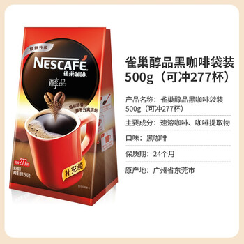 雀巢（Nestle）醇品速溶美式黑咖啡粉500g/袋 袋醇 0蔗糖低卡低脂运动健身