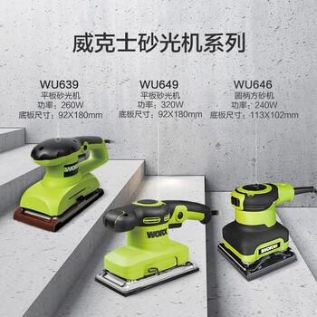 威克士(Worx)工业级砂光机WU646 240瓦平板式 砂纸机 砂磨机 木材卫浴打磨电动工具