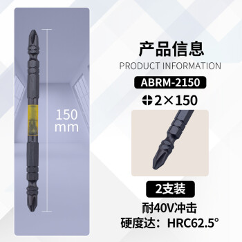 安力士牌（ANEX）进口黑龙韧性批头ABRM-2150 耐40V强磁双头螺丝刀 十字风批咀 PH2X150mm 2支装