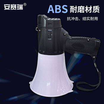 安赛瑞 多功能照明扩音喊话器 喊话喇叭 手持式喊话器 手持扩音器 20363