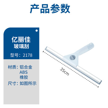 亿丽佳 手持不锈钢玻璃刮 刮窗器擦玻璃神器 多功能玻璃清洁工具 35cm