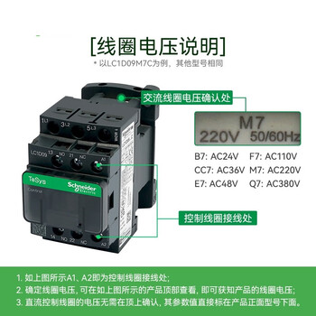 施耐德电气 TeSys LC1D系列三极交流接触器 32A 线圈电压220V 50/60Hz 货号LC1D32M7C