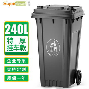 舒蔻(Supercloud) 240L户外大垃圾桶大号带盖户外环卫商用工业酒店厨房垃圾分类加厚大容量塑料室外物业 灰色