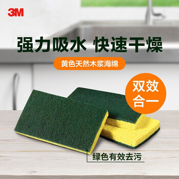 3M 思高进口百洁布 木浆海绵超洁净不易沾油 商用酒店食堂清洁 大块单片装