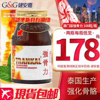 HK 香港直邮进口 强骨力泰国版 强骨力胶囊泰国制造 舒缓骨关节风湿疼痛 泰国强骨力胶囊100粒 【有钢印】单瓶装