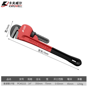 卡夫威尔 重型管钳扳手管道水泵手虎物业水暖维修14英寸 PC4021S