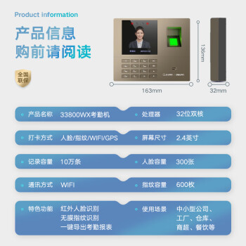 得力企微联名款智能云考勤机 打卡机人脸+指纹  wifi联网 企微在线管理 实时查看 刷脸考勤机33800WX
