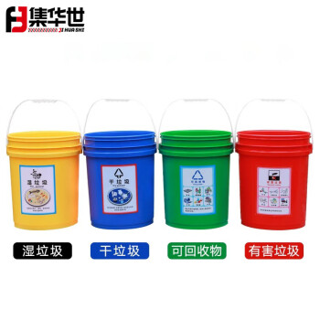 集华世 无盖垃圾桶商用餐饮户外彩色塑料分类垃圾收纳桶【无盖20L绿色/可回收物】JHS-0518