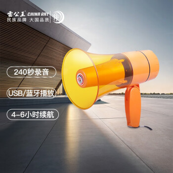 雷公王CR-67 喊话器多功能宣传录音喊话喇叭户外手持可充电蓝牙叫卖摆摊 橙色 官方标配+1块锂电池