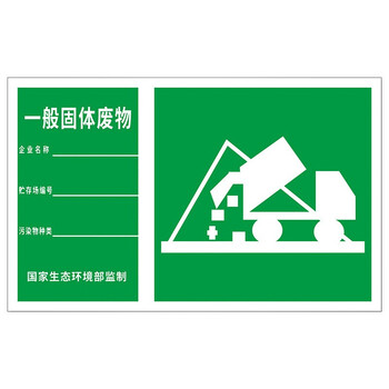 稳斯坦 WST172 危废国标警示标示贴 仓库标识牌环保危废危险品贮存间 废气排放口BT556
