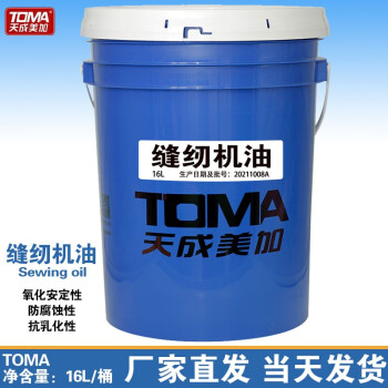 天成美加 TOMA 缝纫机油 16L/桶