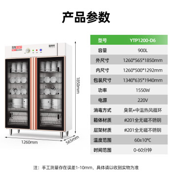 圣托（Shentop）商用消毒柜 无磁中温消毒碗柜 热风循环双开门 大型酒店幼儿园厨房用 YTP1200-D6