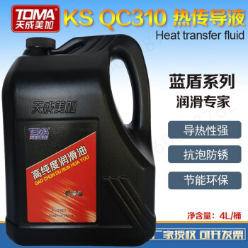 天成美加 TOMA KS QC310热传导液 导热油 3.5kg/4L/桶