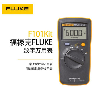 福禄克（FLUKE）F101Kit 升级版掌上型数字万用表 智能磁性挂带多用表 自动量程 仪器仪表