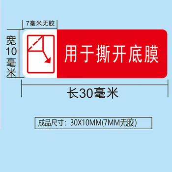 飞尔（FLYER）引导起膜间隔胶 手撕高粘易撕贴 钢化膜保护撕膜标签【30x10mm 红色用于撕开底膜 100张】