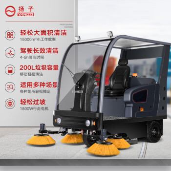 扬子（YANGZI）工业驾驶扫地车 适用于工厂车间仓库用扫地机物业清扫车 YZ-S9