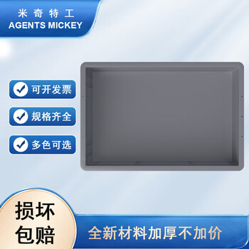 米奇特工（Agents mickey）灰色加厚EU箱 塑料物流箱 欧标汽配周转箱 收纳整理储物箱 600*400*148灰色