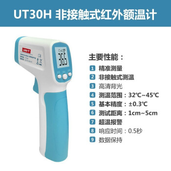 优利德（UNI-T）UT30H 非接触手持式电子红外线测温仪测温枪温度仪测温计 仪器仪表